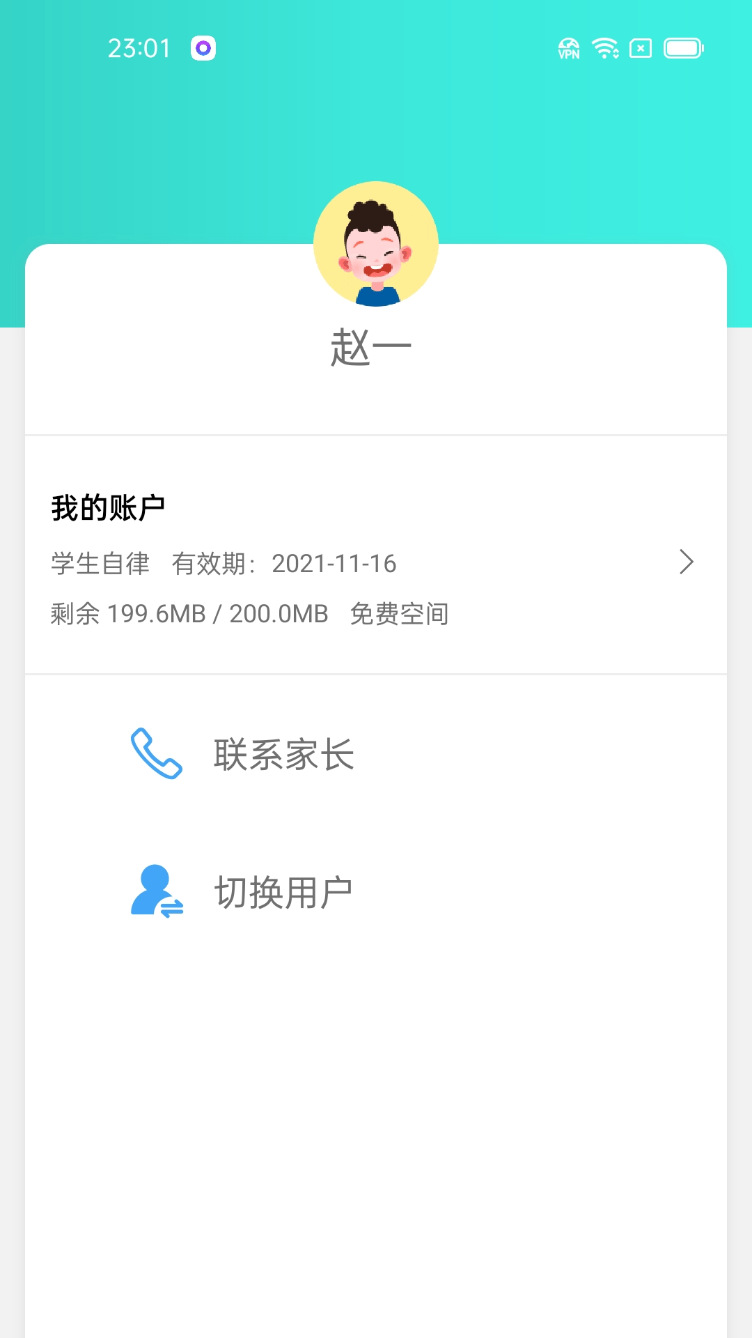 爱菠萝守护孩子端0