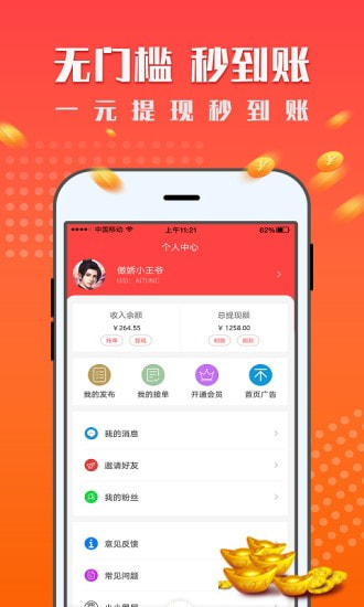 一米赚钱截图3