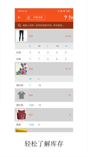 服装宝进销存截图4