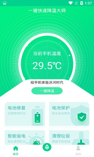 一键快速降温大师截图2