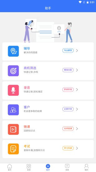 赢销驻手截图3