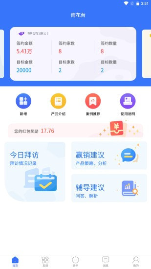 赢销驻手截图1