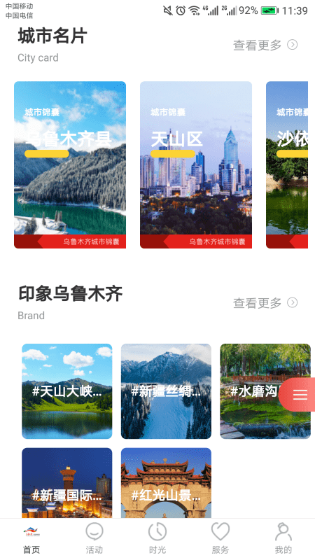 乐游乌鲁木齐截图2