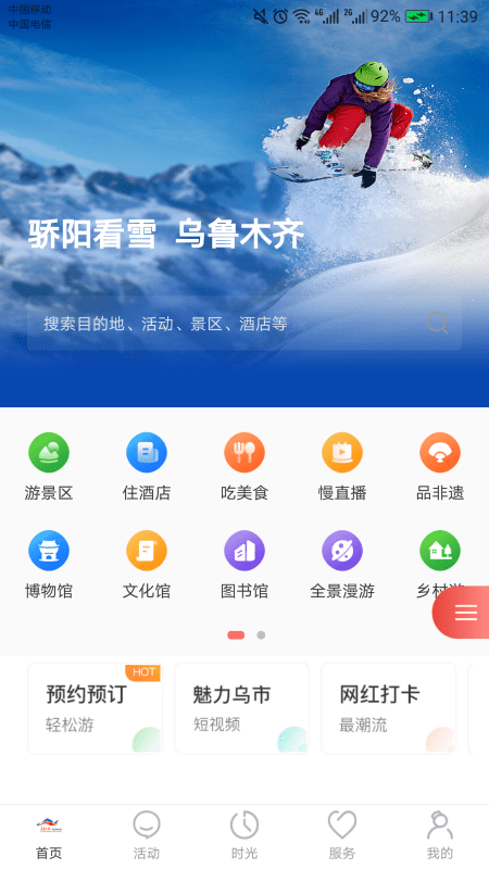 乐游乌鲁木齐截图1