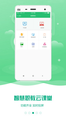 云课堂智慧职教v2.8.42版本截图5