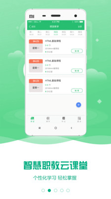 云课堂智慧职教v2.8.42版本截图3