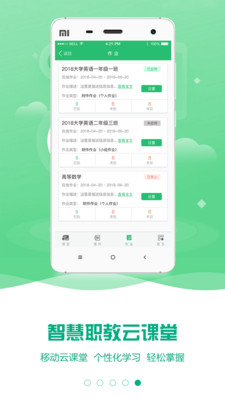 云课堂智慧职教v2.8.42版本截图1