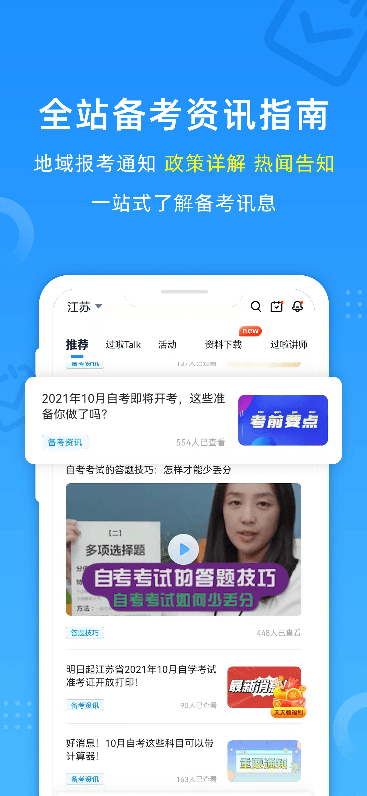 自考过啦截图5