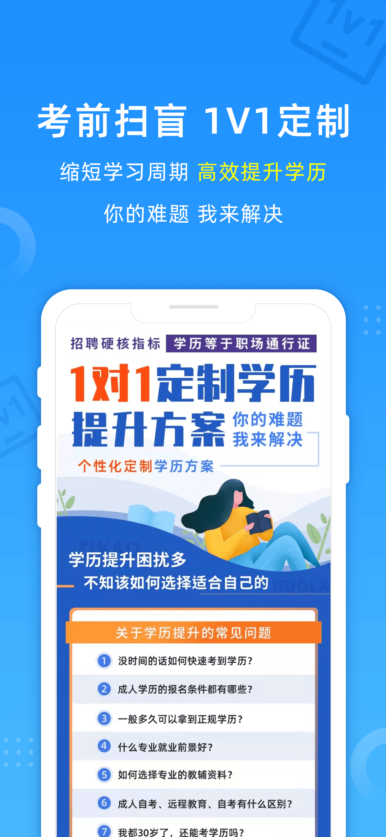 自考过啦截图3