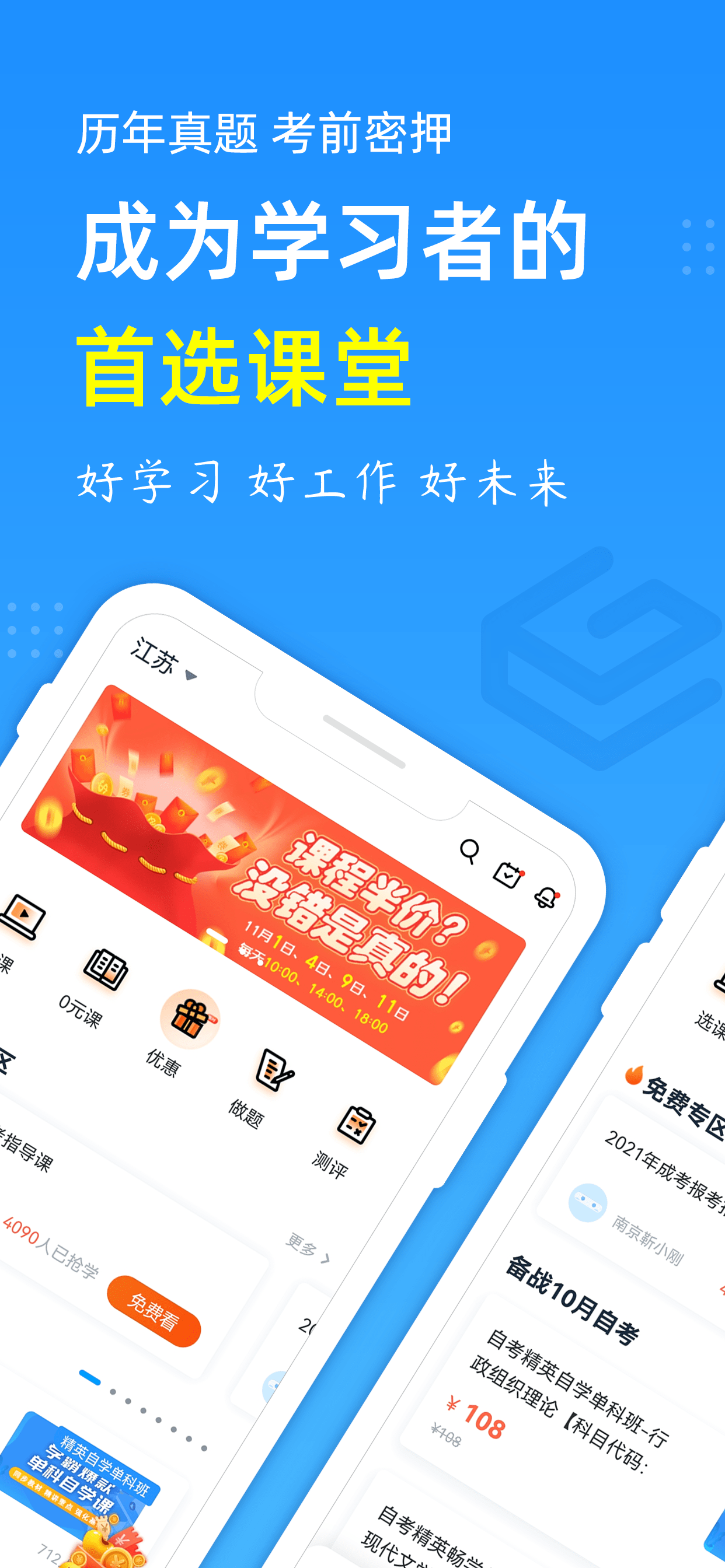 自考过啦截图1