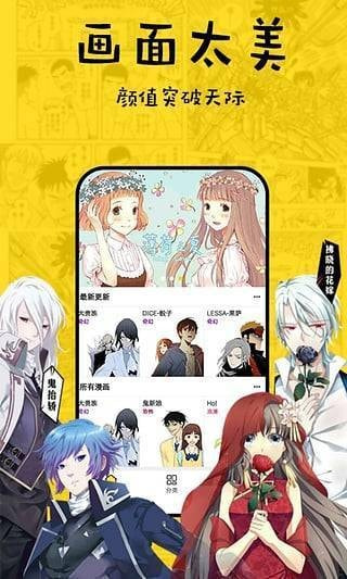 迷妹漫画app20241