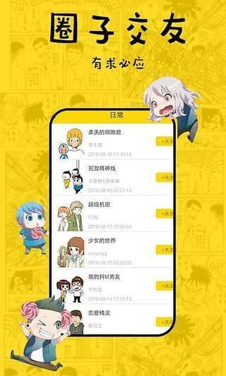 迷妹漫画app2024截图1