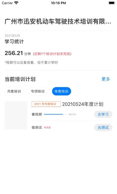 星知安全教育客户端截图4