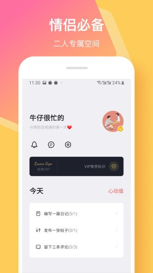 情侣签截图3