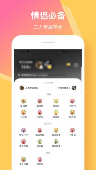 情侣签截图2