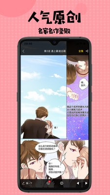 吊丝漫画2022新年版截图1