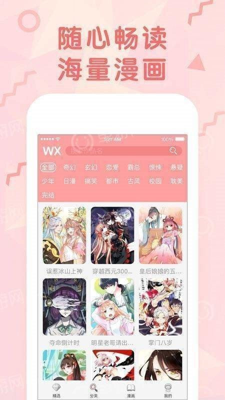 女神漫画免费漫画2022新年版0