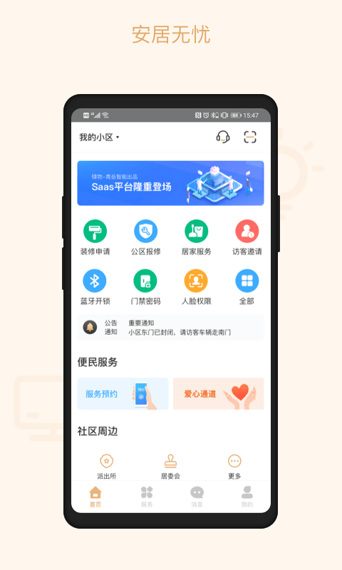 吉星管家截图1