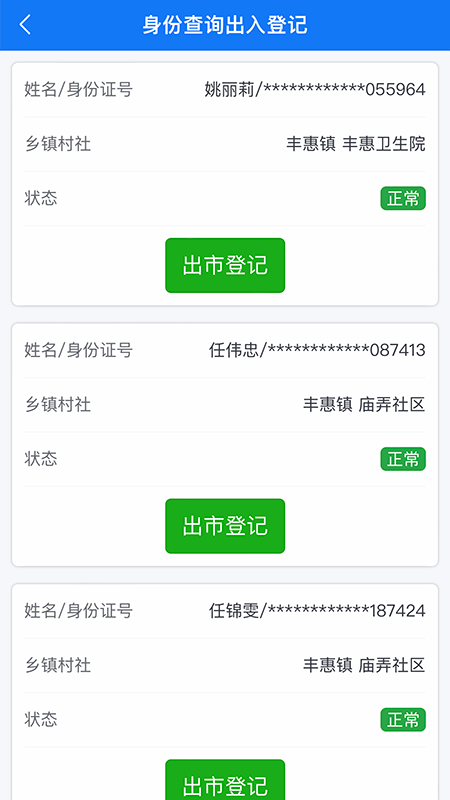 青软流动人口智慧管理平台0