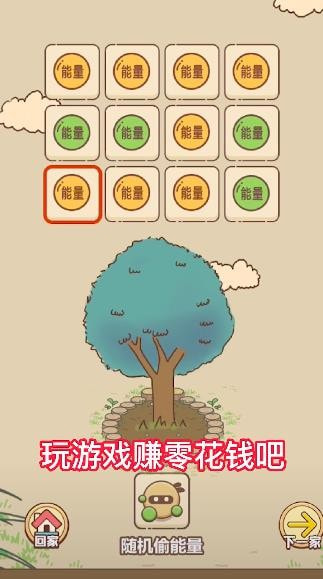 一起收能量截图4