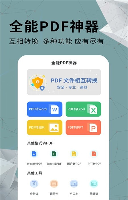 全能PDF转换器截图2