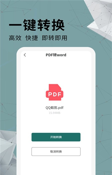 全能PDF转换器截图1