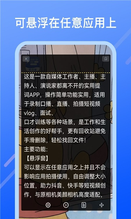 直播提字器截图3