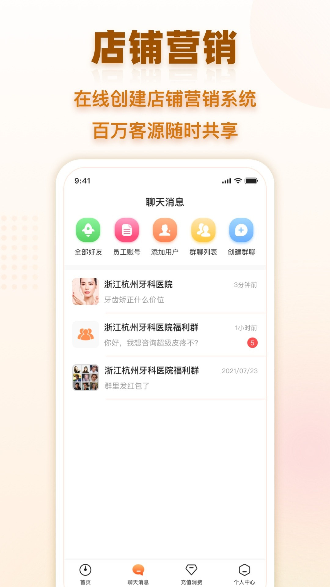 会员时代商户截图1