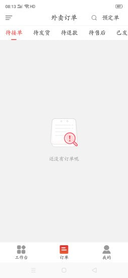 幸福齐齐商家端截图2