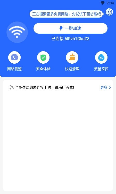 WiFi如意伴侣0