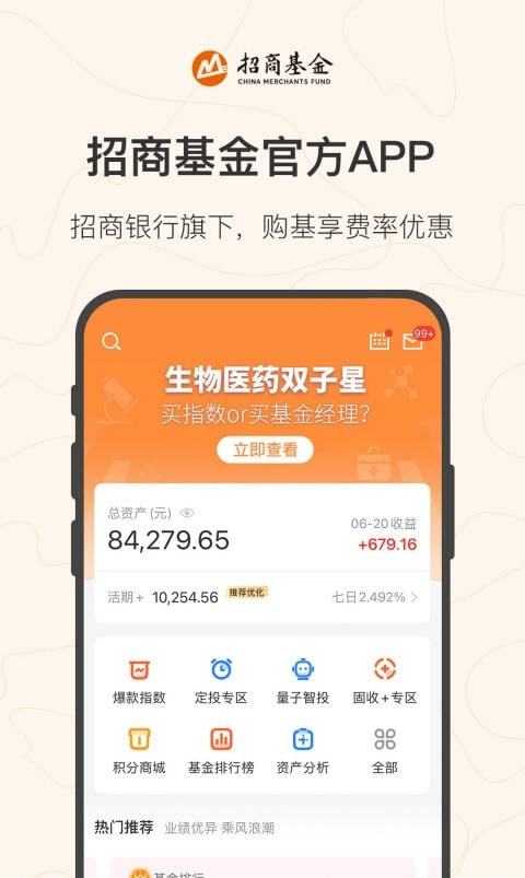 招商基金客户端截图4