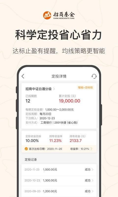 招商基金客户端截图3