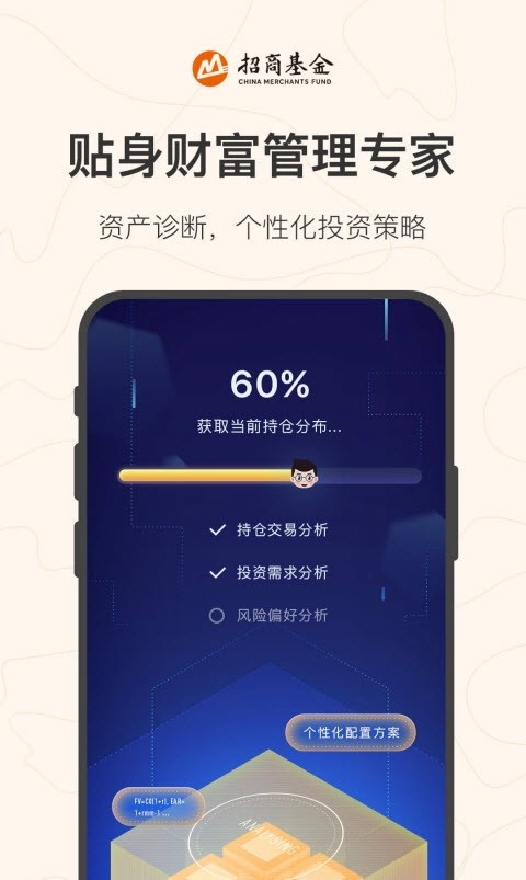 招商基金客户端截图2