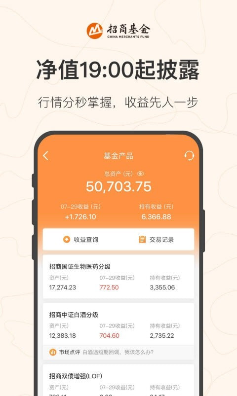 招商基金客户端截图1