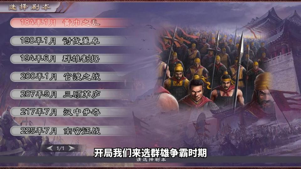 真三国群英截图4