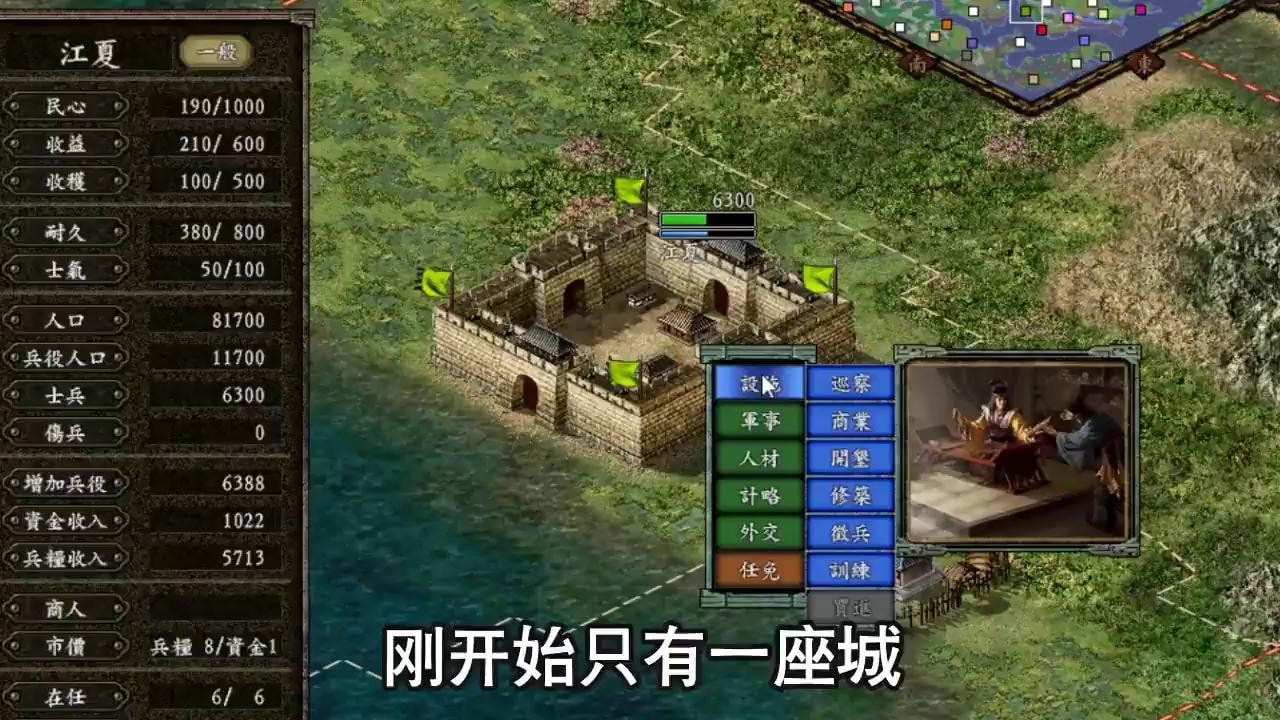 真三国群英截图1