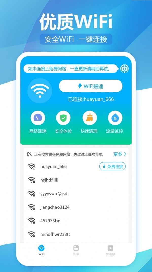 无线WiFi精灵截图3