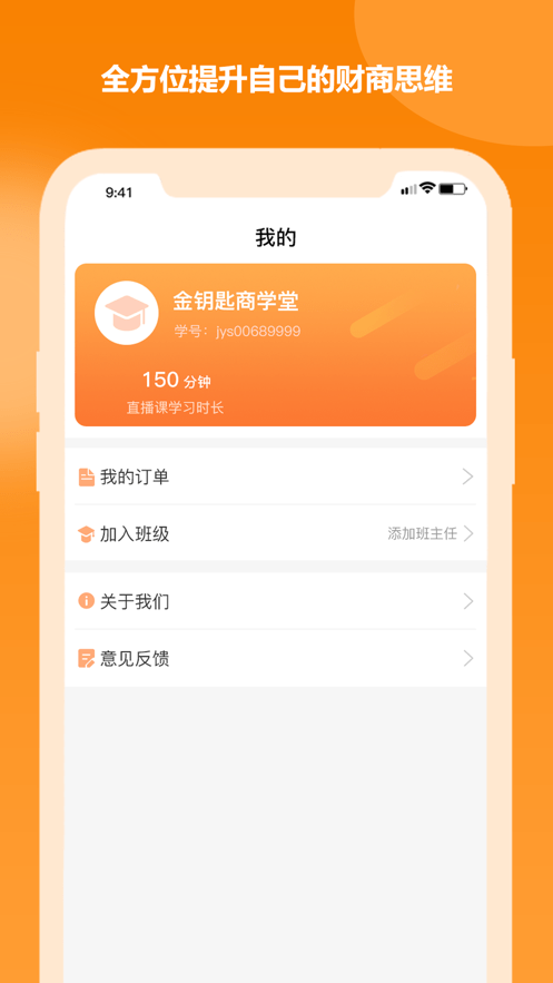 金钥匙商学堂截图2