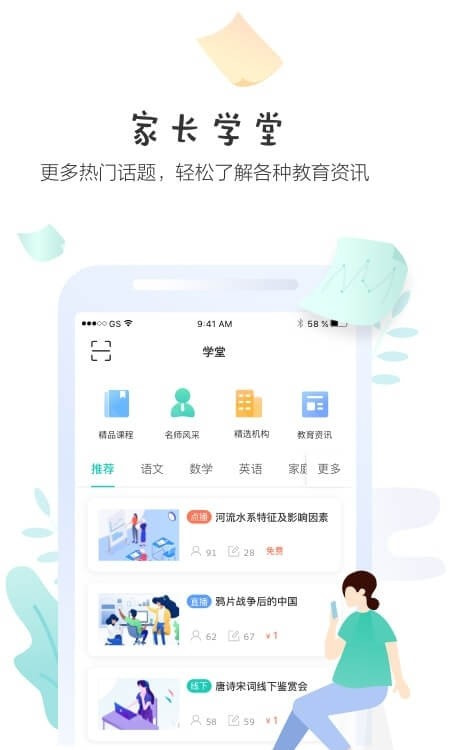 绵阳生学堂家长版截图3