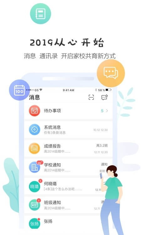 绵阳生学堂家长版截图1