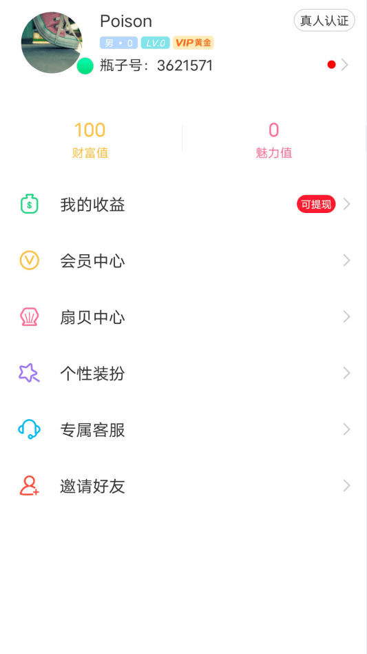 暖心漂流瓶截图3