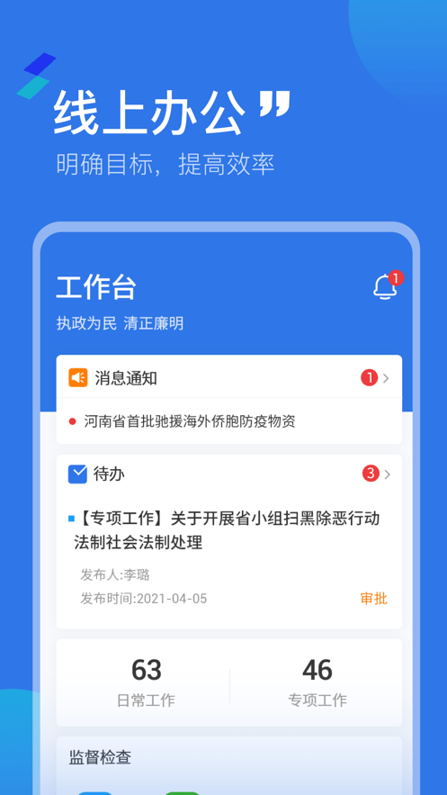 纪检平台截图2