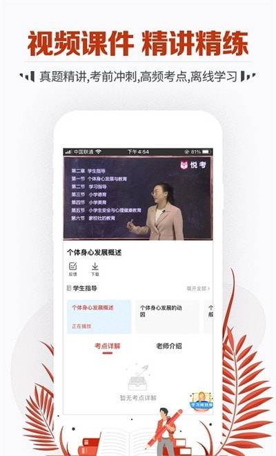 2022教师资格考试宝典截图1