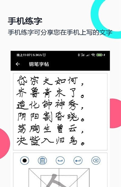 妙笔钢笔字帖截图2