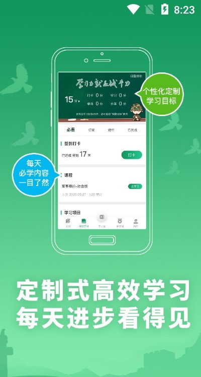 军职助手(军职在线)截图3