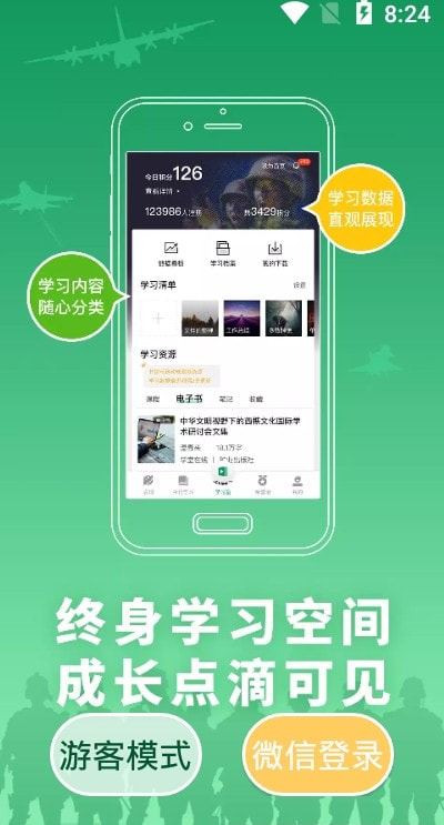 军职助手(军职在线)截图1