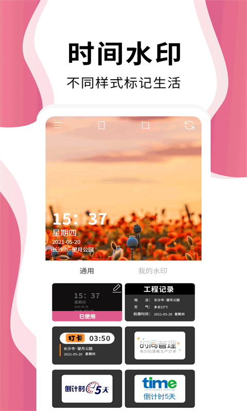 时间相机Pro1