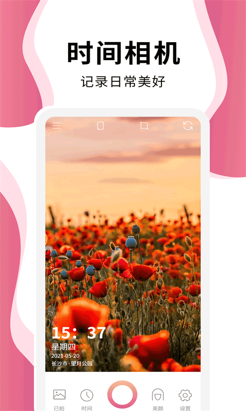 时间相机Pro0