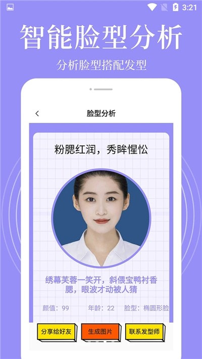 oppo发型相机截图3