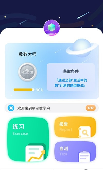 星空数学院(学酱)截图2